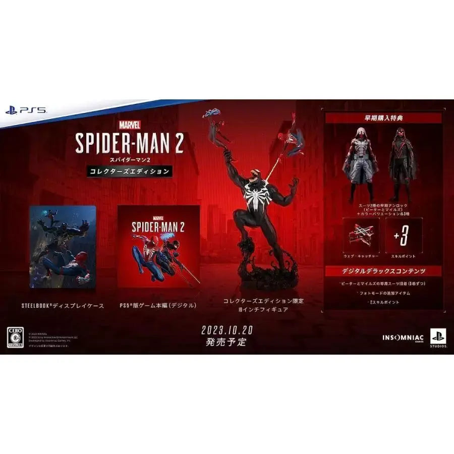 إصدار Spiderman 2 Collector’s Edition لجهاز PS5